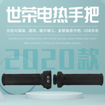 2020 scooter electric heating handle heating heating handle gloves adjustable temperature belt USB charger