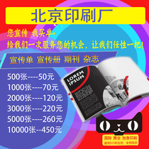 Color page album printing Flyer DM single flyer printing Customized instruction manual Customized business card customized poster Customized folding design Three-fold advertising a4 single-page flyer Beijing printing
