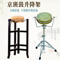  418 Jingban drum 420 Jingban drum Opera drum Drama drum Beijing opera drum lifting plate drum rack Musical instrument drum rack