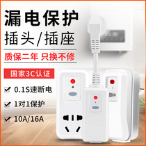 Household water heater leakage protection plug 16A10A air conditioning leakage protection plug with leakage protection socket