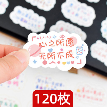 励志文字礼物包装封口贴纸礼品盒祝福语ins正能量小贴画甜品蛋糕开学季仪式感儿童diy装饰贴可爱外卖创意标签