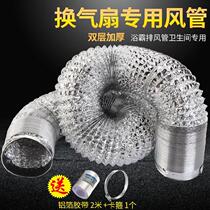 Bathroom exhaust fan Yuba exhaust pipe Pipe decorative ring Hotel extension pipe Flame retardant butt ventilation fan