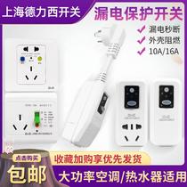 Apply Shanghai switch water heater leakage protection plug 10A air conditioner 16A socket leakage power supply