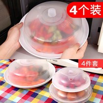 4-piece bowl cover plate cover microwave oven heating special cover cover plastic cover hot dish cover