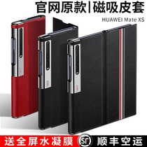 Huawei matexs mobile phone case leather folding screen matex2 protective cover all-inclusive anti-fall mate xs clamshell bracket magnetic original leather case limited edition x2 electroplated frame business high-end