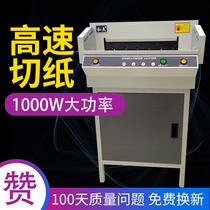 Electric paper cutter automatic large CNC paper cutter A3 paper cutter bid business card cutting self-adhesive cutter small A4 program-controlled cutting machine hydraulic manual heavy-duty paper cutter cutting machine