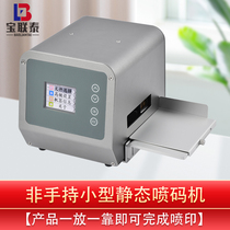 Baolantai PX1-S intelligent static inkjet printer automatic production date food price small coding machine QR code barcode one thing one code protocol communication (plug-in type)