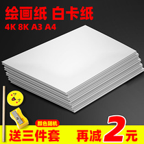 A4 white thick cardboard A34K8K cardboard double-sided handmade cardboard material hard cardboard Dutch white card drawing paper a4 hand drawing marker pen business card paper smooth white printing paper white cardboard paper