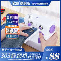 Oqu 303 Fully Automatic Electric Sewing Machine Home Mini Small Manual Home Desktop Handheld Easy And Easy
