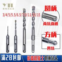 Special electric hammer shock drill bit non-squared handle round handle 3 4 5 55 65 7 9 11 13 13 15mm head