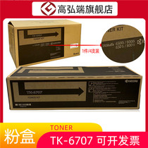 Gao Hongduan is suitable for Kyocera TK6707 powder box Kyocera 6500i 6501i 8000i 8001i powder cartridge toner cartridge