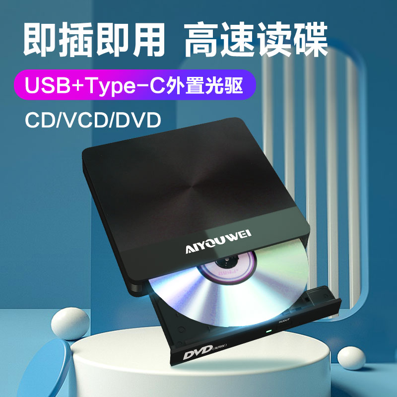 外置光驱盒usb3.0便携移动type-c读碟片cd播放外接光盘驱动器dvd刻录取适用