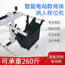 Multi-function intelligent electric shifter for the disabled elderly can be lifted and transferred paralyzed shifter Home nursing device