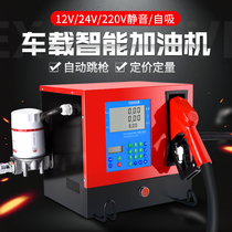 Automatic vehicle-mounted electric small tanker 12V24V220V diesel kerosene self-priming pump refueling equipment