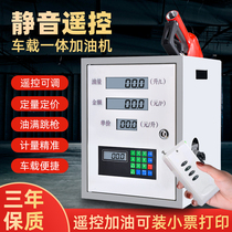 Fully automatic car small tanker 12V24V220V remote control diesel kerosene self-priming silent pump refueling equipment