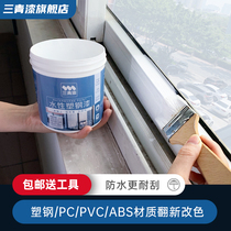Water-based plastic steel glass door and window paint appliance tile pvc change paint white paint self-brush household ABS plastic paint