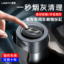 Suitable for 08-20 Beijing Hyundai Sonata 8 9 car ashtray with lid car interior supplies