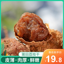 New product 10A large fruit litchi dried 500g Putian specialty fresh dried litchi core small meat thick non-seedless