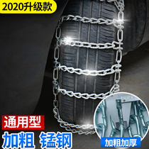 Car tire snow chain is suitable for Rongguang Changan Star 175 70R14165 70R13 snow chain bold