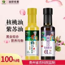 Walnut oil perilla seed oil combination DHA cold pressed alpha-linolenic acid perilla can send pregnant women baby baby auxiliary recipe