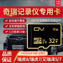 Chare Tiggo 8Plus driving recorder memory dedicated card 3x car SD card 2021 Tiger eight memory card arizos gx car TF card 5pro high speed card 360 panoramic storage