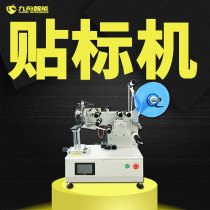 Labeling machine Small semi-automatic flat irregular flat square bottle Electronic Board digital component LOGO label machine
