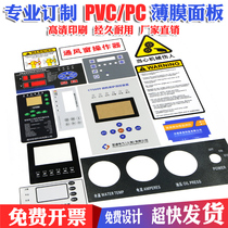 Manufacturers custom-made processing PVC face stickers PCPET signs mask patch equipment instrument surface film button switch waterproof frosted mechanical panel labels customized industrial products sticker stickers