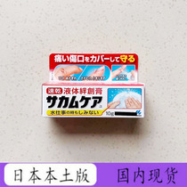 Japans original Kobayashi pharmaceutical liquid band-aid liquid stumbling cream wound protection film waterproof band-aid 10g