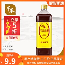 (Limited purchase of 2 pieces) Qianhe glutinous rice wine 1L Pure Grain brewing to fishy household rice wine cooking iodine-free condiments