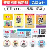 Anti-counterfeiting logo custom two-dimensional code laser laser label sticker custom trademark tobacco and alcohol sticker One thing one code custom