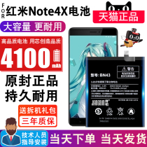 Apply to the red rice note4x battery large capacity millet NOTE four X replacement mobile phone built-in electric board Redmi original BN43 original expansion enhanced version bn41