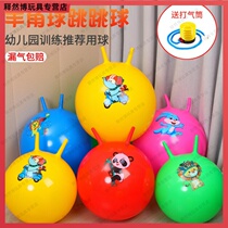 Horn ball training Sports equipment kindergarten thickened large jump ball childrens inflatable toy bouncing