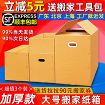 3-pack extra hard large moving box Carton storage finishing packing artifact thickened express paper shell box box