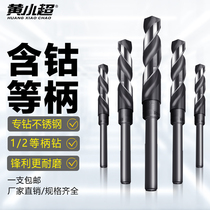Imported cobalt-containing stainless steel Special 1 2 other handle drill bit twist drill small handle drill straight shank perforated steel super hard