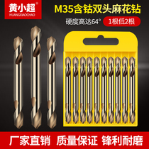 Huang Xiaochao double twist drill bit drilling steel imported super hard double-edged M35 cobalt 304 stainless steel special