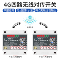 4G remote control switch transmit and receive two-way feedback point-to-point wireless switch transmission control relay module