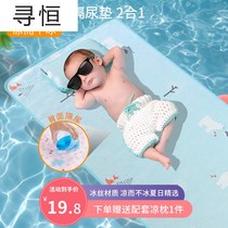 Baby mat ice silk newborn baby mat breathable crib urine double-sided mat children's kindergarten