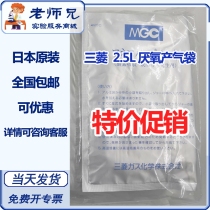 Japan Mitsubishi MGC anaerobic gas production bag 2 5L anaerobic bag culture bag C- 1 tranquility bag 10 spot invoicing