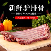 Donkey ribs freshly killed Hebei specialties authentic without skin raw donkey ribs with bones vacuum 1500g