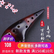 Ocarina 12-hole student adult professional beginner performance performance crack four-piece set of twelve-hole peach flute instrument