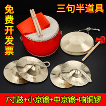 Three sentences and a half props full set performance gong pure bronze drum cymbals annual event adult stage performance instruments