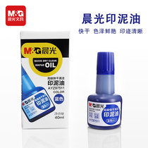 2 bottles of morning light quick-drying printing oil Blue quick-drying printing table supplementary ink seal printing pad non-atomic quick-drying large-capacity large invoice seal engraving seal seal second dry accounting office dedicated