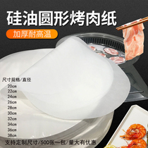 Electric cake file barbecue paper Round barbecue oil absorbing paper Food special double-sided non-stick baking tray Baking grease paper Commercial