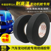 Car engine compartment wiring harness cloth polyester tape High temperature insulation electrical flannel tape length 25 meters