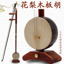  Banhu rosary wooden board Hu Yu Opera Qinqin Banhu Alto pitch clapper Mahogany Banhu hard box