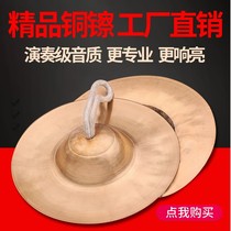 And follow our le tong nickel professional xiang tong nickel gong drum Beijing hi-hat gu hao dui adult percussion large wipe nickel sounding brass or a clanging cymbal