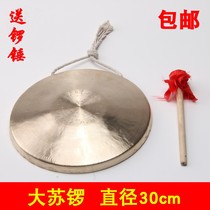 Music Gong 30CM big Su Gong 30cm opera small Su Gong early warning flood control Gong professional gong instrument