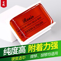 With the heart and music Rosin professional violin cello erhu plate Hu Jinghu stringed instrument high purity dust Pine