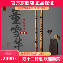 Dong Xuehua short Xiao Dongxiao musical instrument Xiao Di beginner Zizhu Xiao short Xiao professional performance a section six eight holes F Xiao G tune