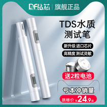 Water quality test pen Drinking water high-precision TDS one 3 water test pen Household water purifier Tap water test water instrument